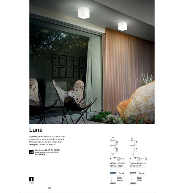 Светильник уличный Ideal Lux Luna PL1 D11 Опал G9 213200