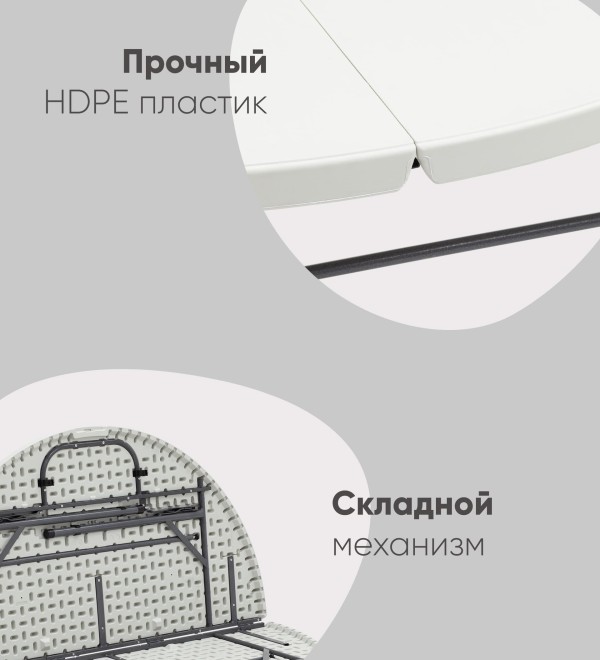 Стол складной круглый Кейт 150