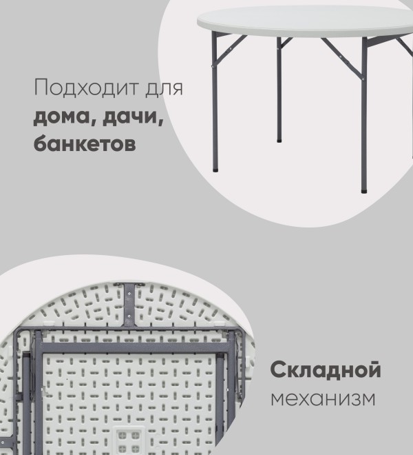Стол круглый складной пластиковый Кейт 116