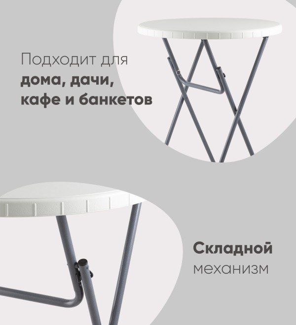 Стол круглый Коктейльный Кейт