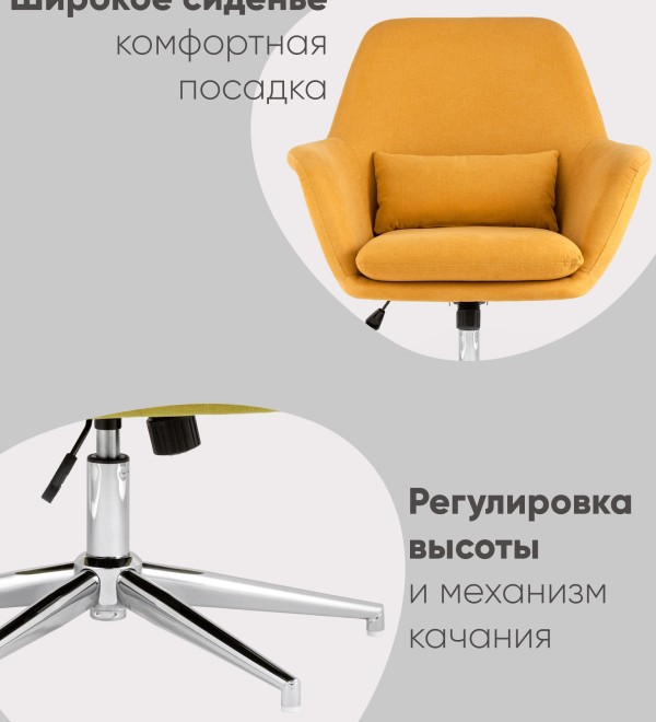 Кресло Рон охра