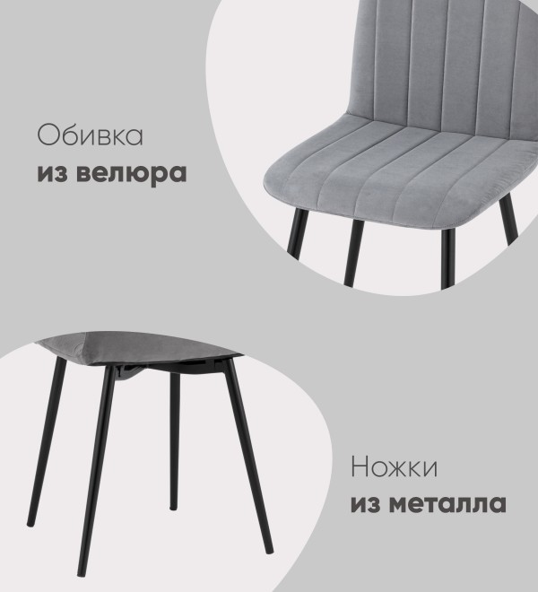 Стул Easy велюр серый