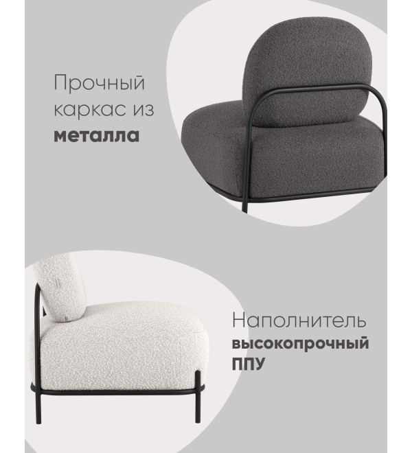 Кресло Стоун ткань букле молочный