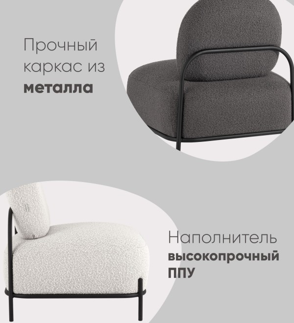 Кресло Стоун ткань букле молочный