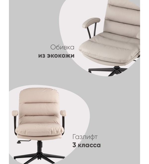 Кресло офисное Torus бежевый