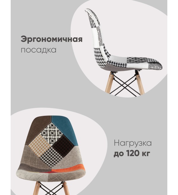 Стул Eames DSW пэчворк