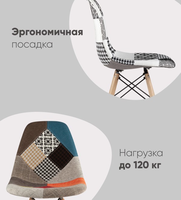 Стул Eames DSW пэчворк