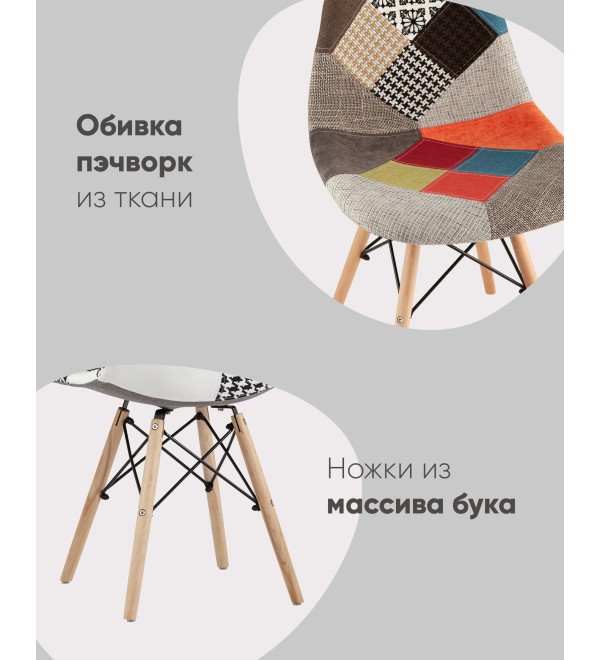 Стул Eames DSW пэчворк