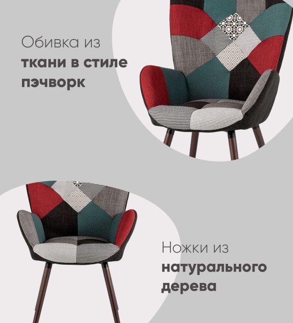 Стул Гранд пэчворк