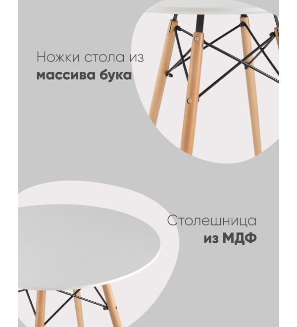Стол круглый Eames DSW NEW D70 белый
