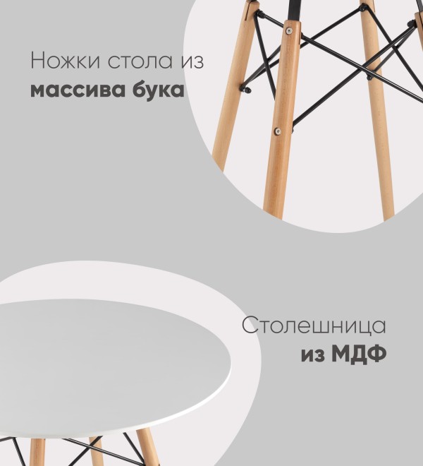 Стол круглый Eames DSW NEW D70 белый