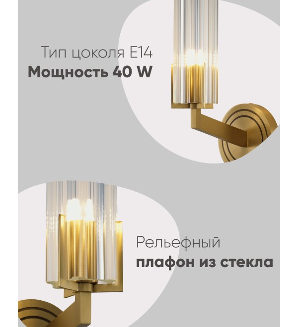 Светильник настенный Moderli V11015-1W Brass