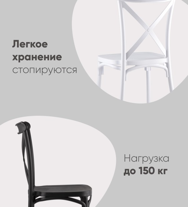 Стул Кроссбэк пластиковый черный