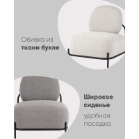 Кресло Стоун ткань букле молочный