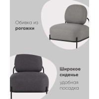 Кресло Стоун рогожка тёмно-серый