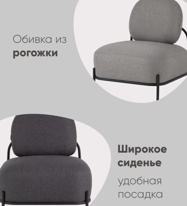 Кресло Стоун рогожка тёмно-серый