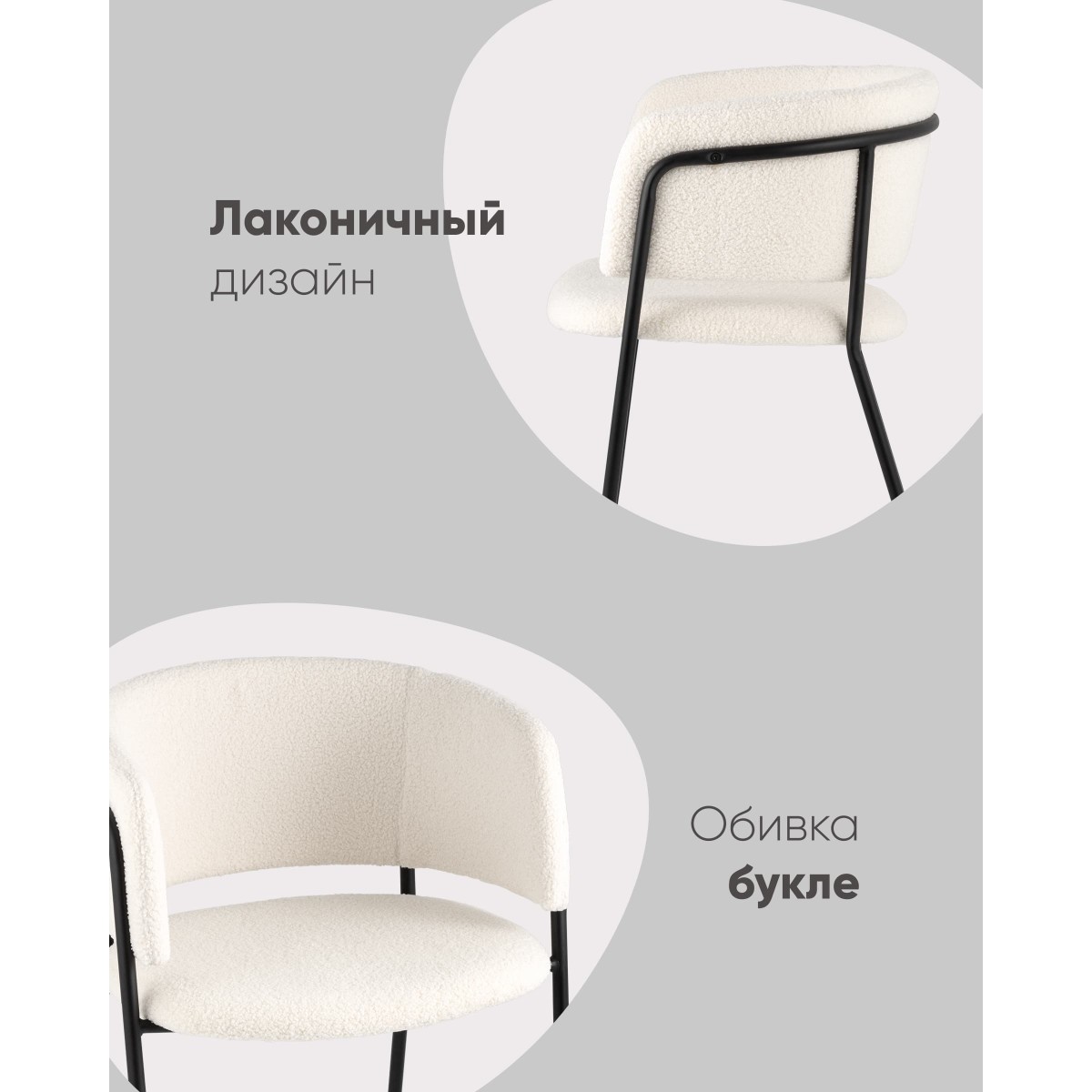 Стул Нэлли ткань букле белый