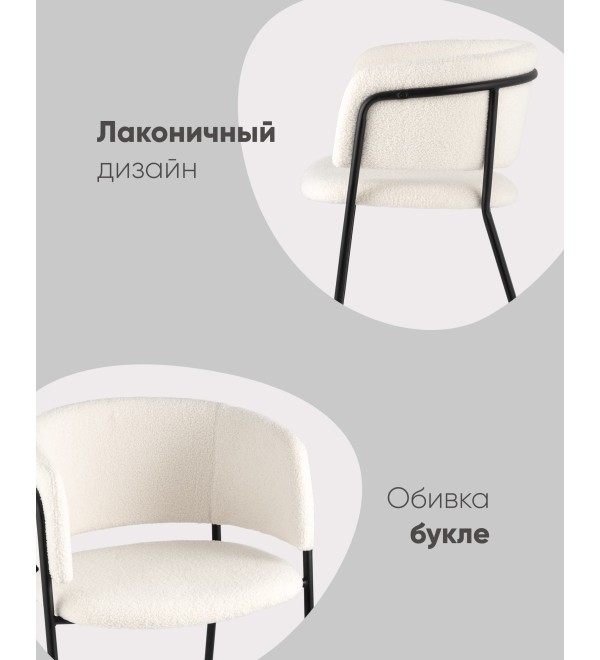 Стул Нэлли ткань букле белый