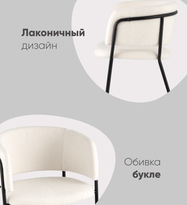Стул Нэлли ткань букле белый