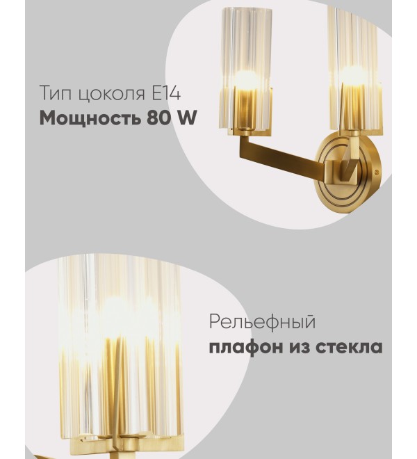 Светильник настенный Moderli V11073-2W Brass