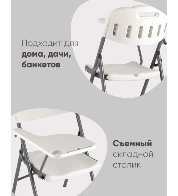 Стул складной банкетный Кейт со столиком (с пюпитром)