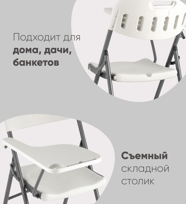 Стул складной банкетный Кейт со столиком (с пюпитром)