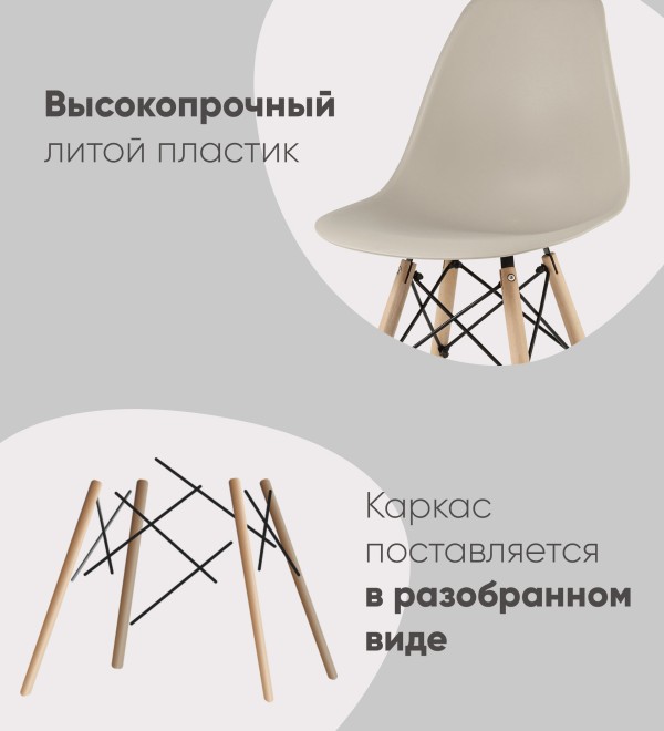 Стул Eames Style DSW бежевый (разборный каркас)