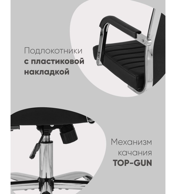 Кресло офисное TopChairs Unit черное