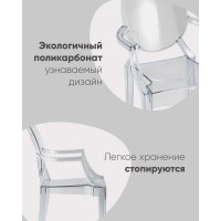 Стул Victoria Ghost с подлокотниками прозрачный