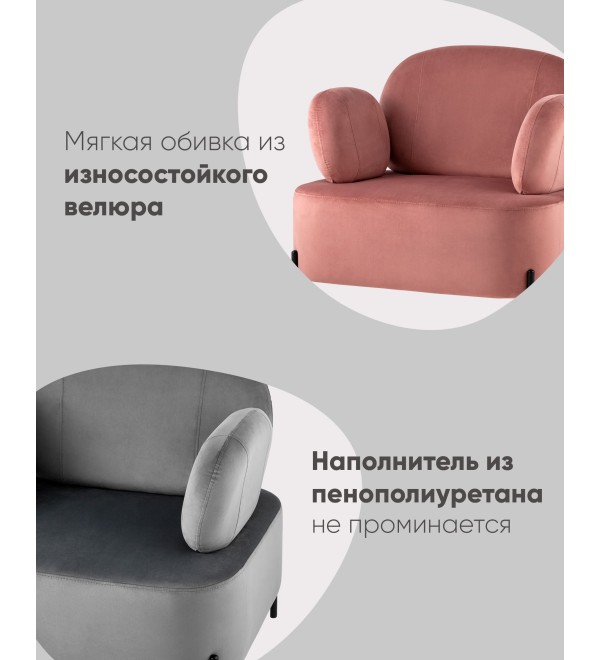 Кресло Кэнди с подлокотниками велюр пыльно-розовый