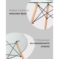 Стол Eames DSW NEW D80 стеклянный