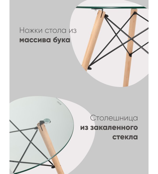 Стол Eames DSW NEW D80 стеклянный