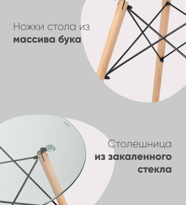 Стол Eames DSW NEW D80 стеклянный