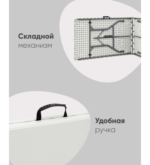 Стол складной чемодан пластиковый Кейт 240