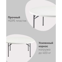 Стол круглый складной пластиковый Кейт 160