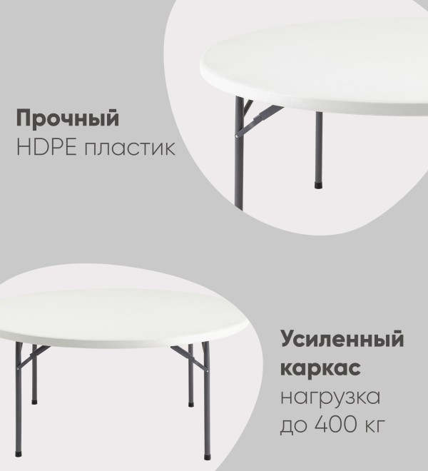 Стол круглый складной пластиковый Кейт 160