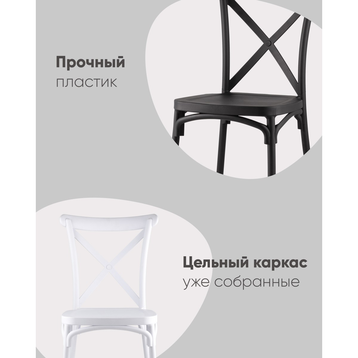 Стул Кроссбэк пластиковый белый
