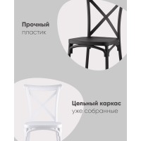 Стул Кроссбэк пластиковый белый