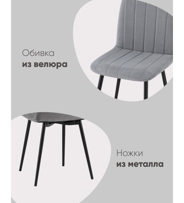 Стул Easy велюр светло-серый