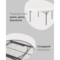 Стол круглый складной пластиковый Кейт 160