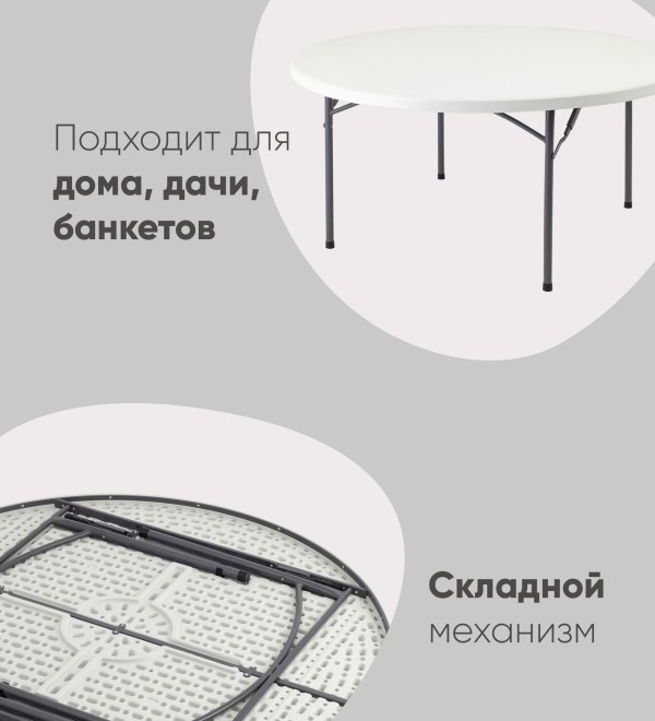 Стол круглый складной пластиковый Кейт 160