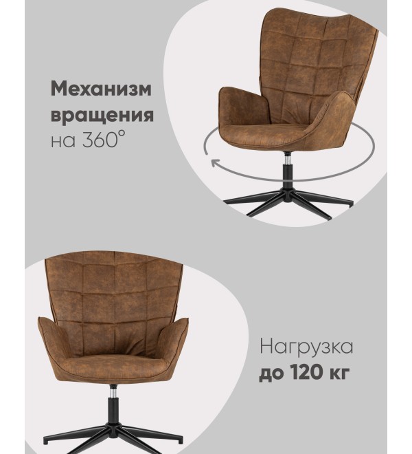 Кресло Ирис вращающееся коричневое
