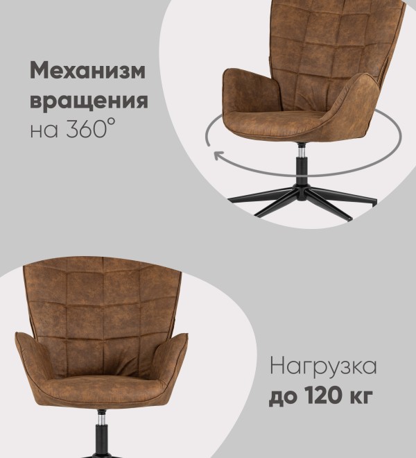Кресло Ирис вращающееся коричневое