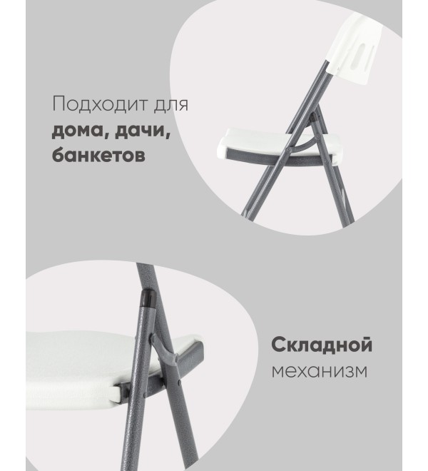 Стул складной пластиковый Кейт