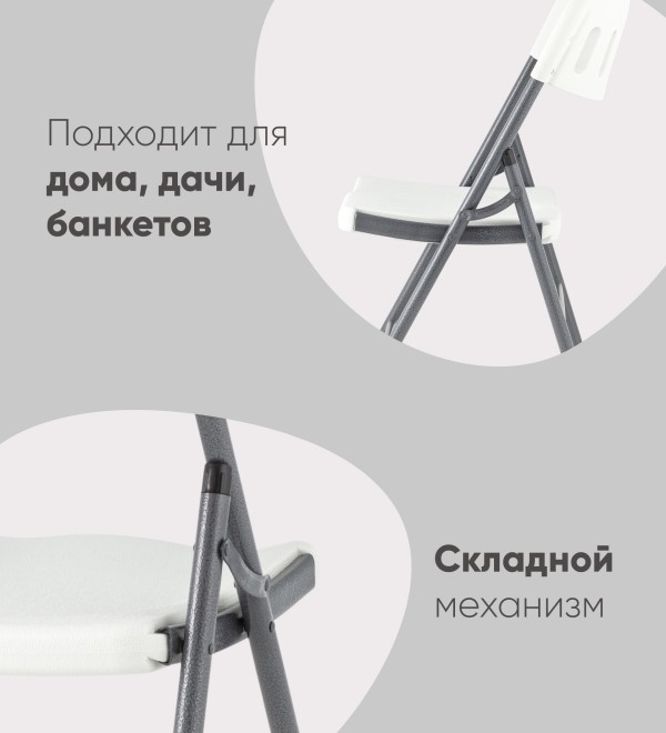 Стул складной пластиковый Кейт