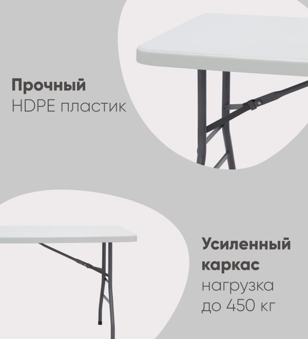 Стол складной пластиковый Кейт 180