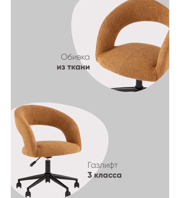 Кресло офисное Mia охра