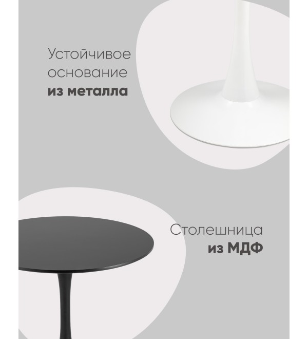 Стол Tulip D100 черный