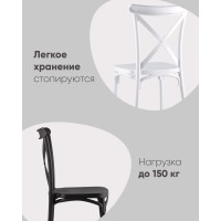Стул Кроссбэк пластиковый белый