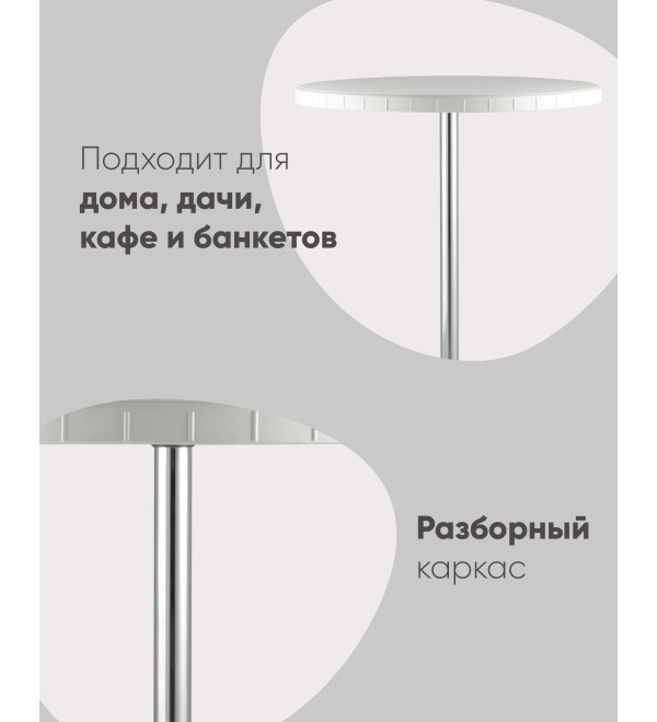 Стол барный разборный Кейт 80/110